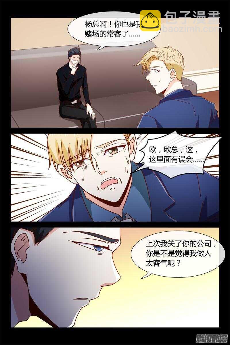 《总裁的契约情人》第38话 希望爸妈离婚 第8页