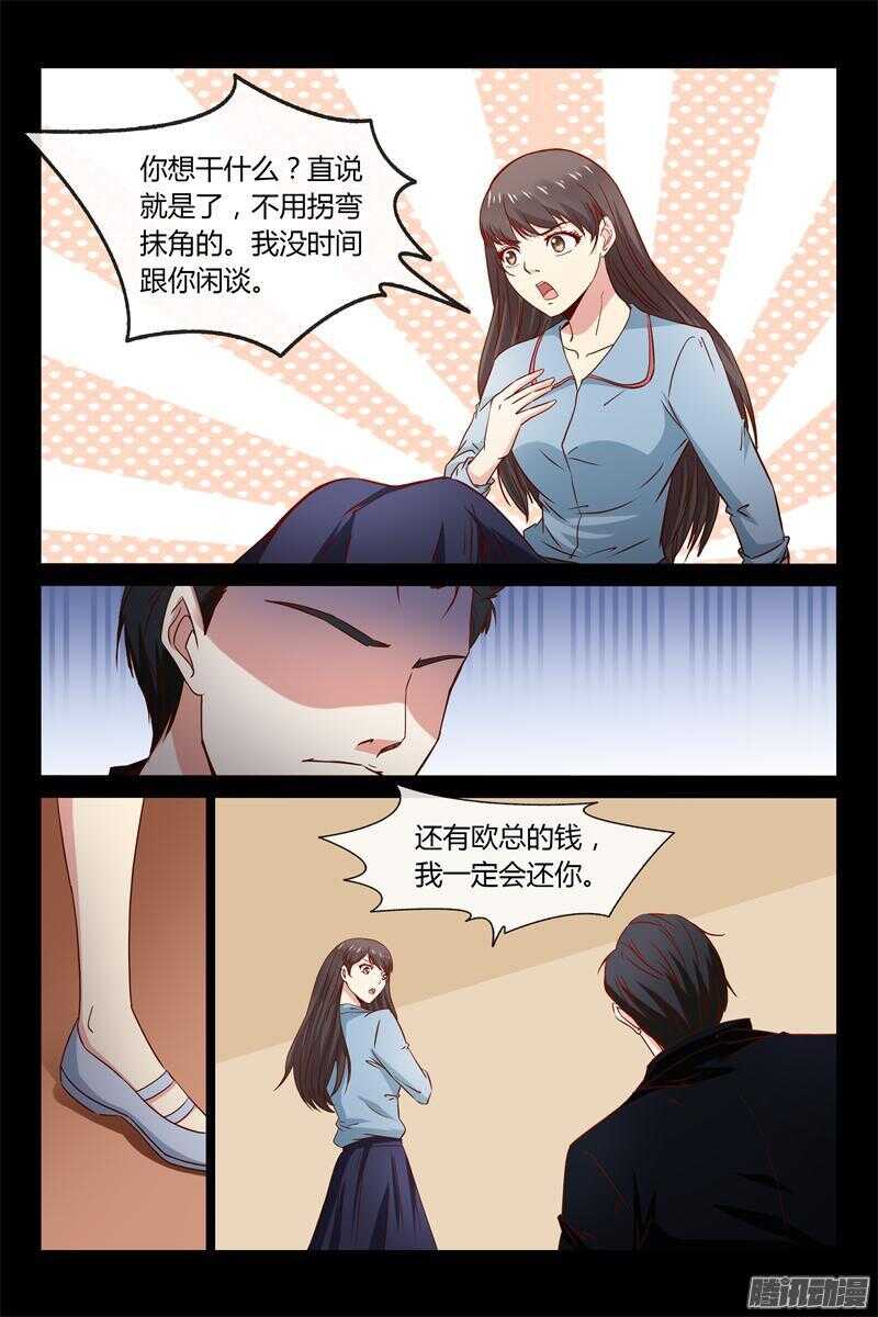 《总裁的契约情人》第37话 契约情人 第3页