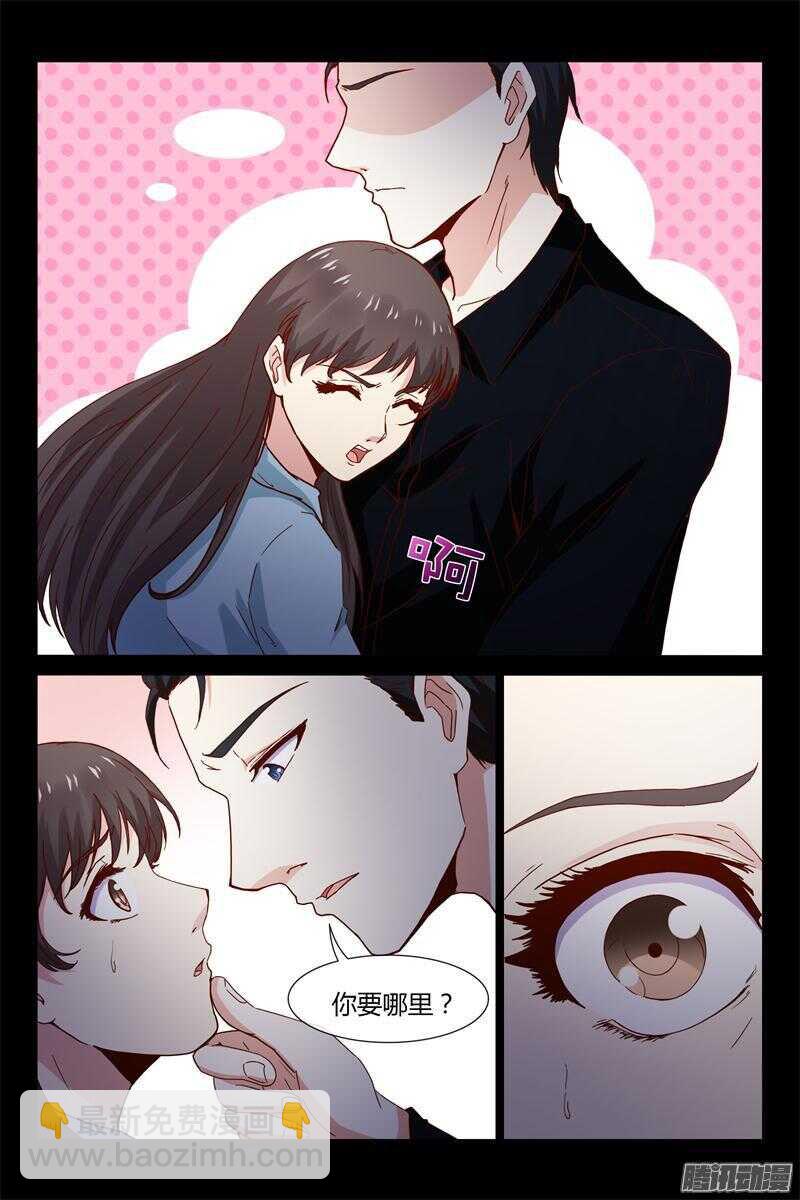 《总裁的契约情人》第37话 契约情人 第5页