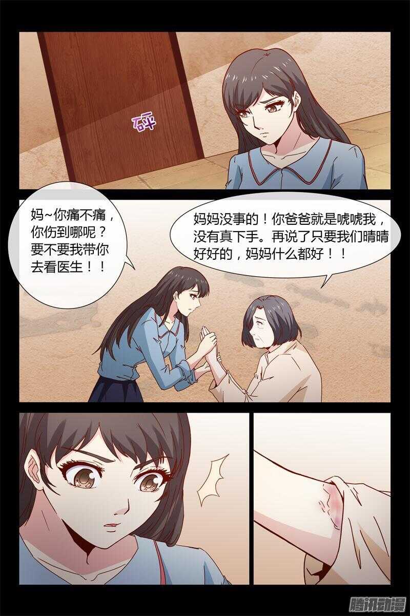 《总裁的契约情人》第40话 我不喜欢等人 第10页