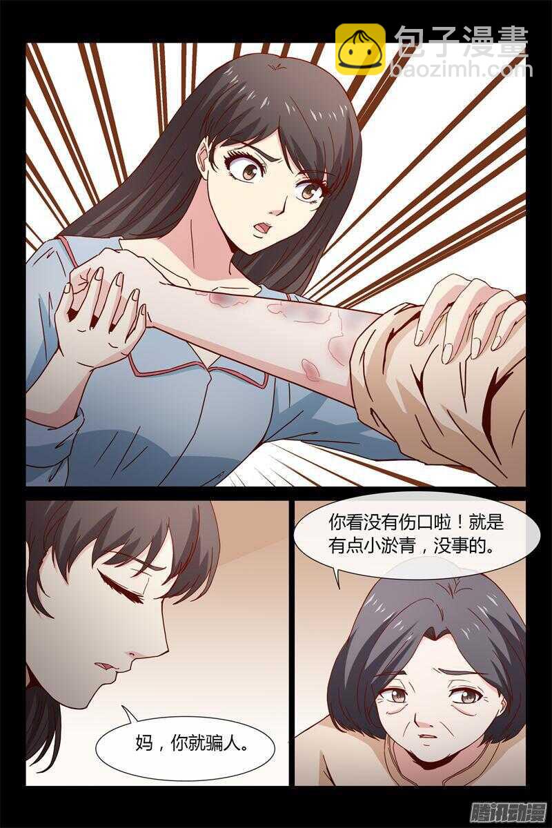 《总裁的契约情人》第40话 我不喜欢等人 第11页