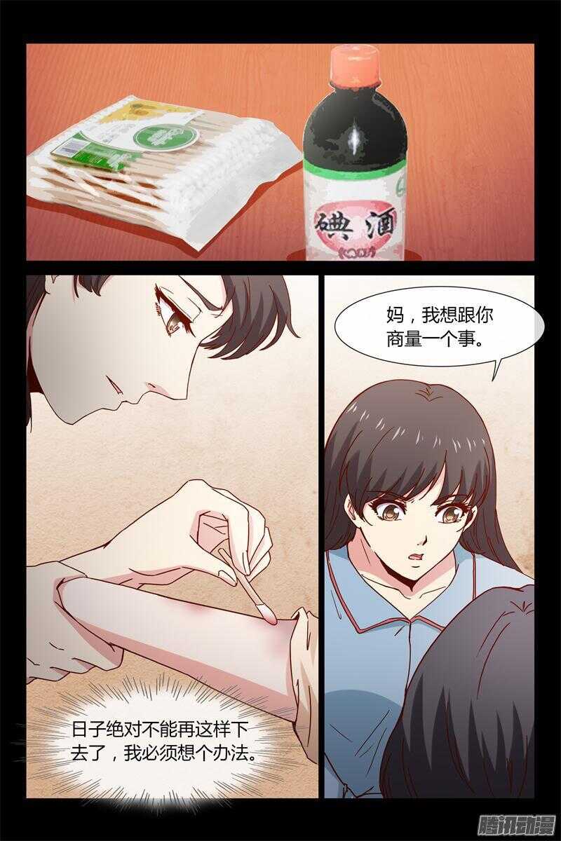《总裁的契约情人》第40话 我不喜欢等人 第12页