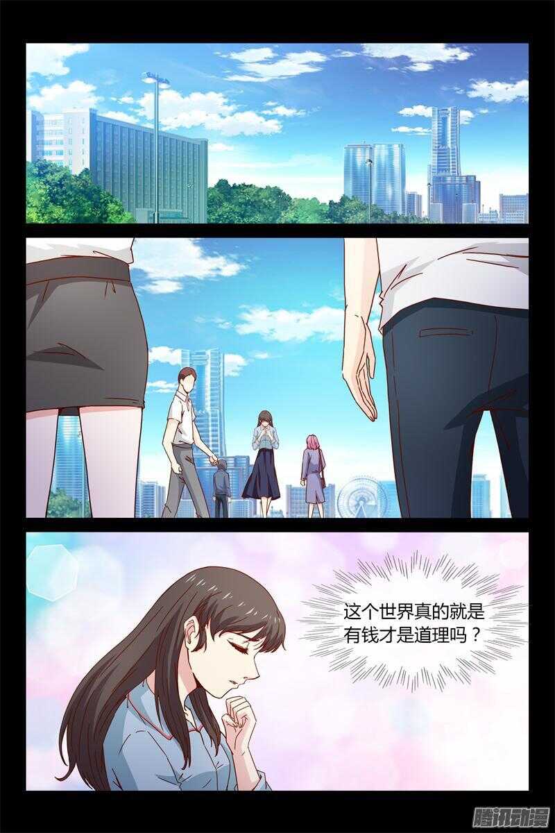 《总裁的契约情人》第40话 我不喜欢等人 第3页
