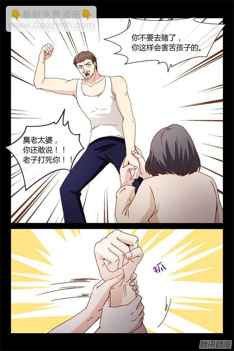 《总裁的契约情人》第40话 我不喜欢等人 第5页