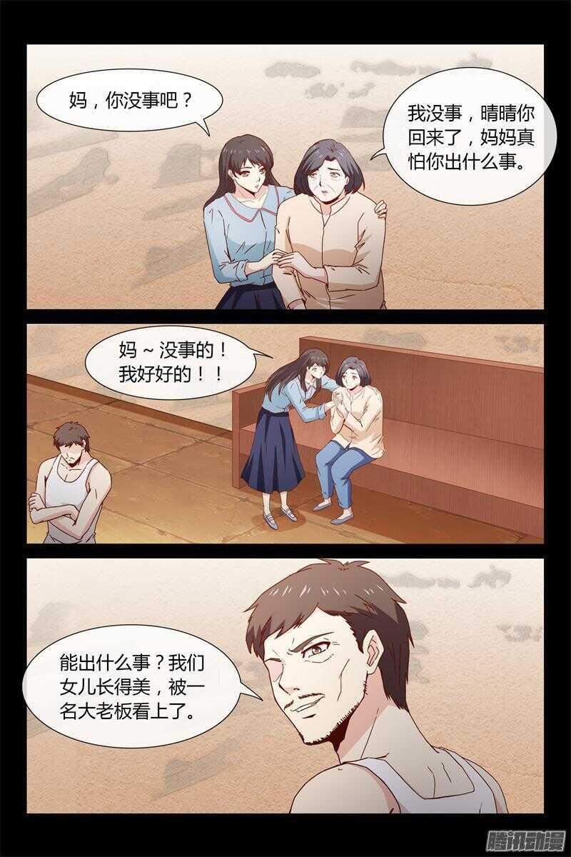《总裁的契约情人》第40话 我不喜欢等人 第7页
