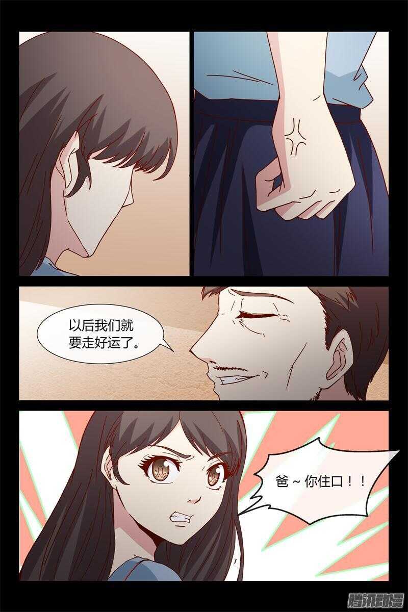 《总裁的契约情人》第40话 我不喜欢等人 第8页