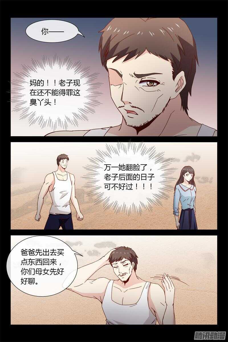 《总裁的契约情人》第40话 我不喜欢等人 第9页