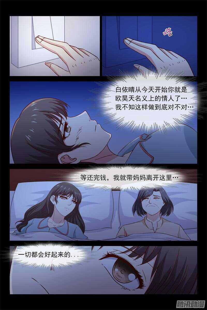 《总裁的契约情人》第43话 调教小白兔 第11页