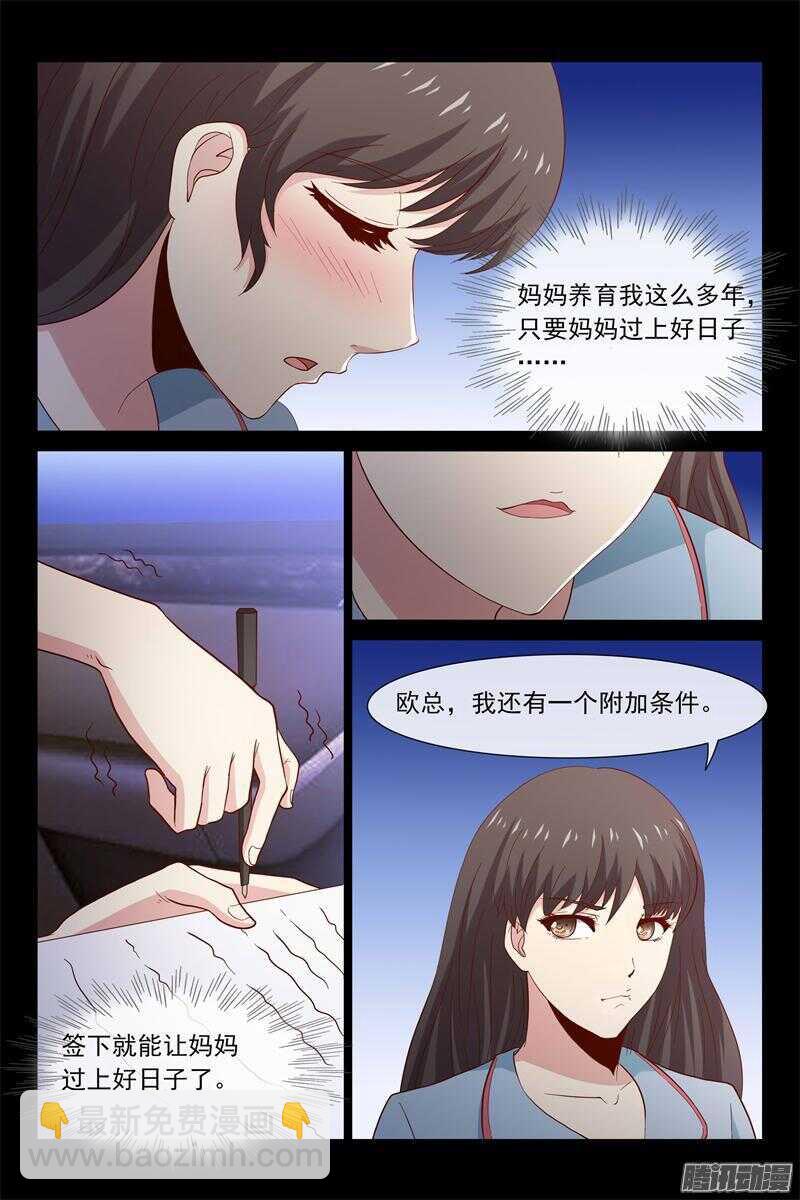 《总裁的契约情人》第43话 调教小白兔 第3页