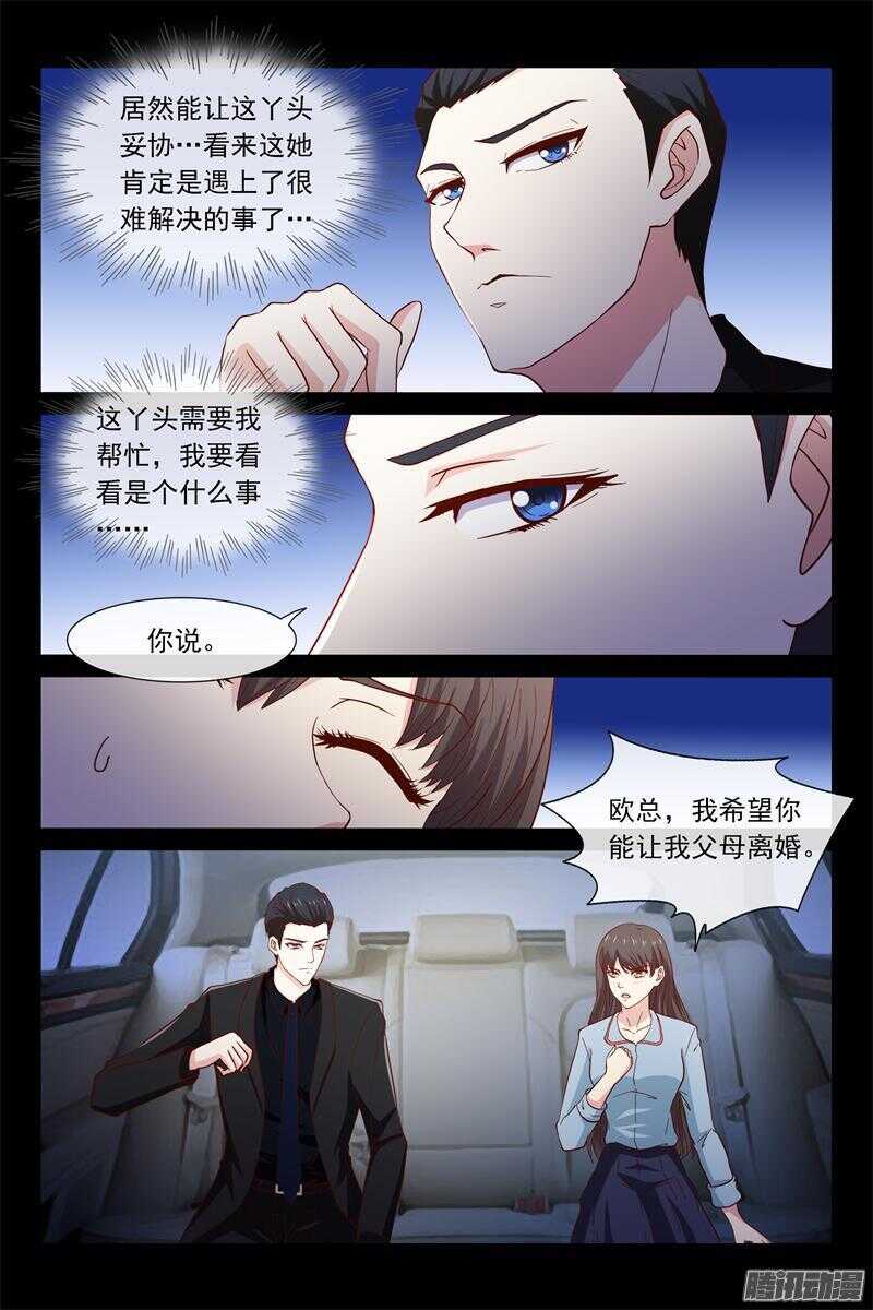 《总裁的契约情人》第43话 调教小白兔 第4页