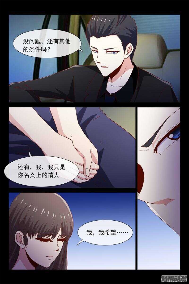 《总裁的契约情人》第43话 调教小白兔 第5页