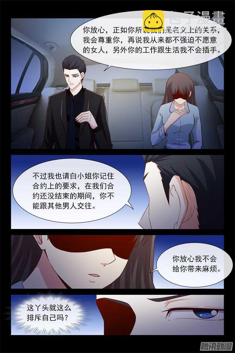 《总裁的契约情人》第43话 调教小白兔 第7页