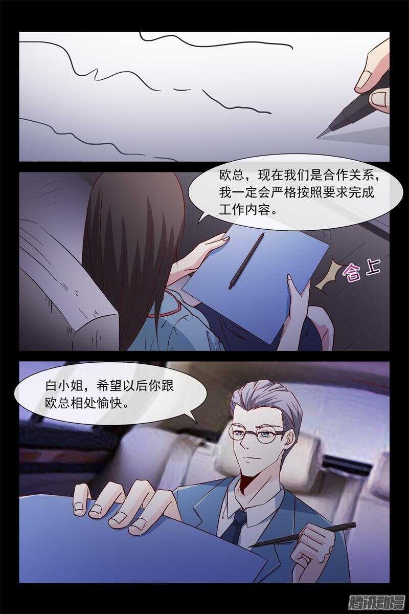 《总裁的契约情人》第43话 调教小白兔 第9页