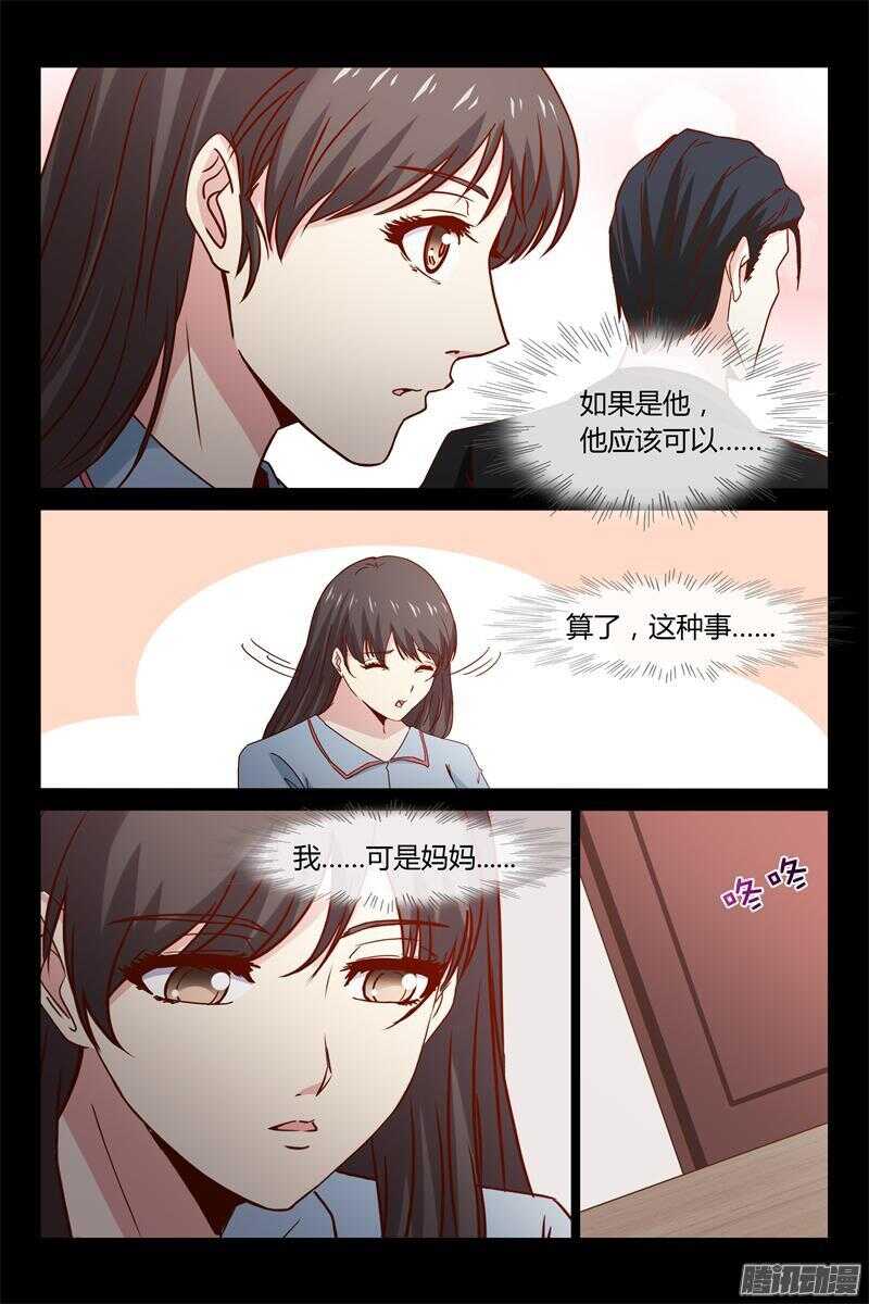 《总裁的契约情人》第42话 跟我住 第3页