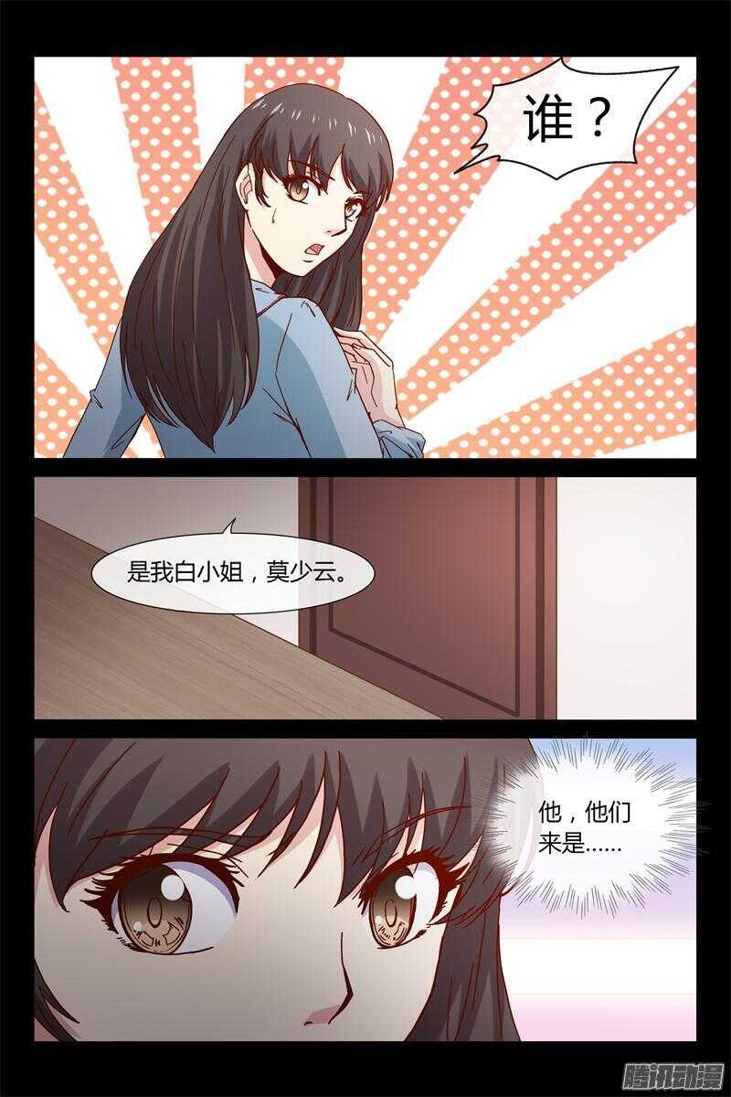 《总裁的契约情人》第42话 跟我住 第4页