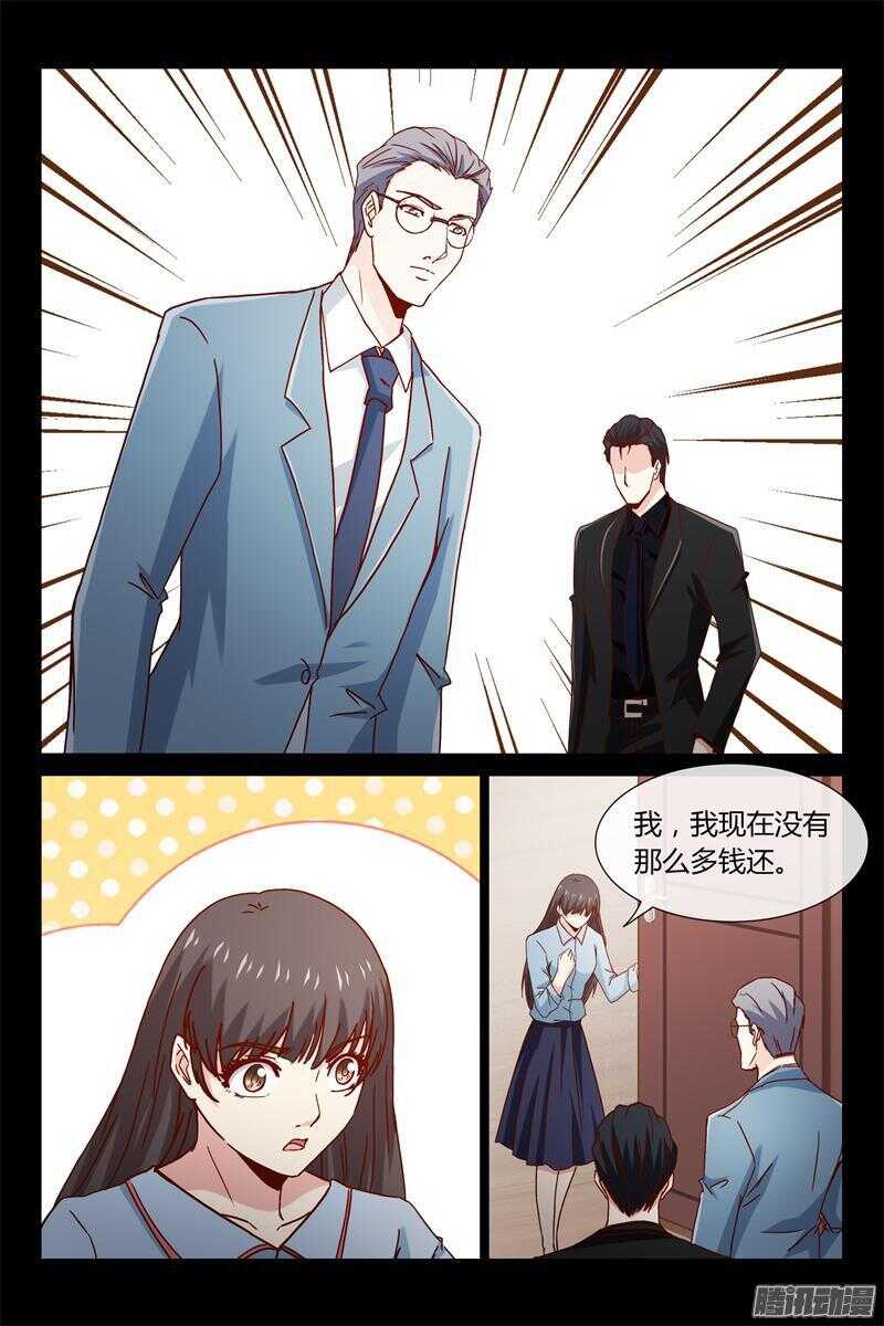 《总裁的契约情人》第42话 跟我住 第5页