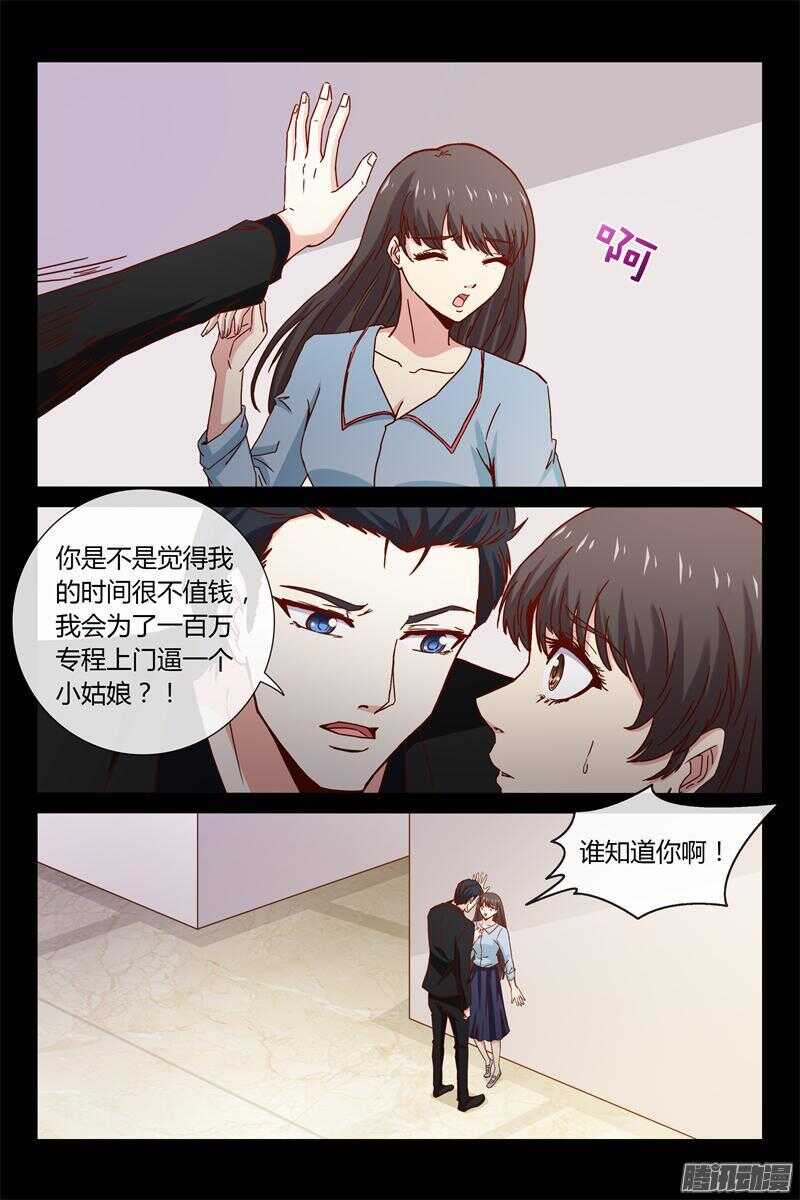 《总裁的契约情人》第42话 跟我住 第7页