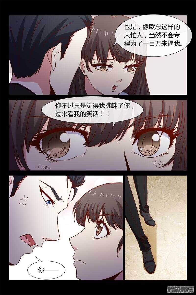 《总裁的契约情人》第42话 跟我住 第8页