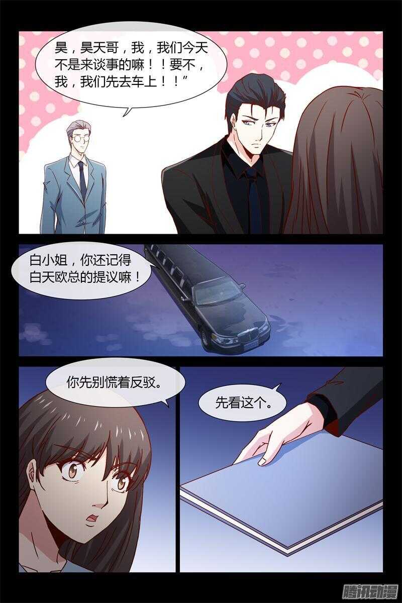 《总裁的契约情人》第42话 跟我住 第9页