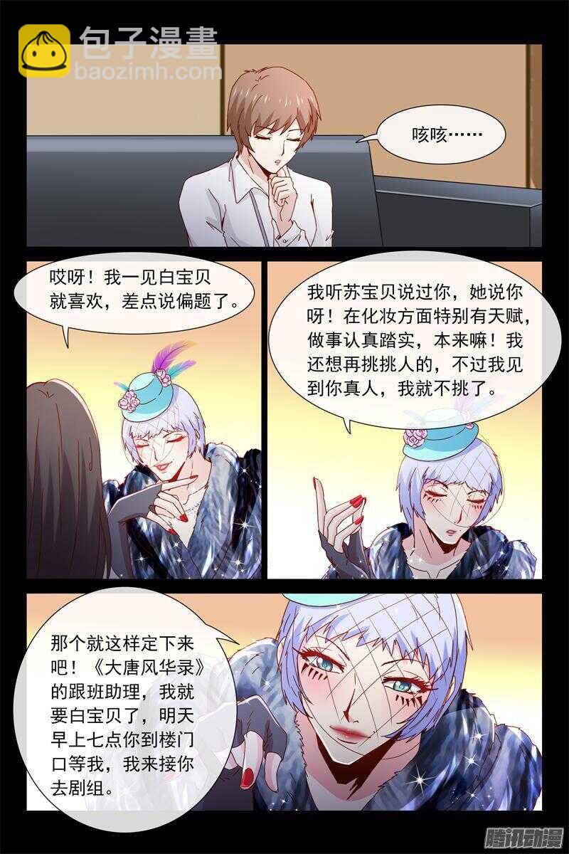 《总裁的契约情人》第44话 要乖乖听话哦 第10页