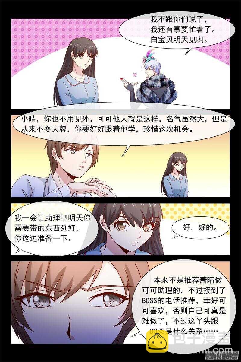 《总裁的契约情人》第44话 要乖乖听话哦 第11页