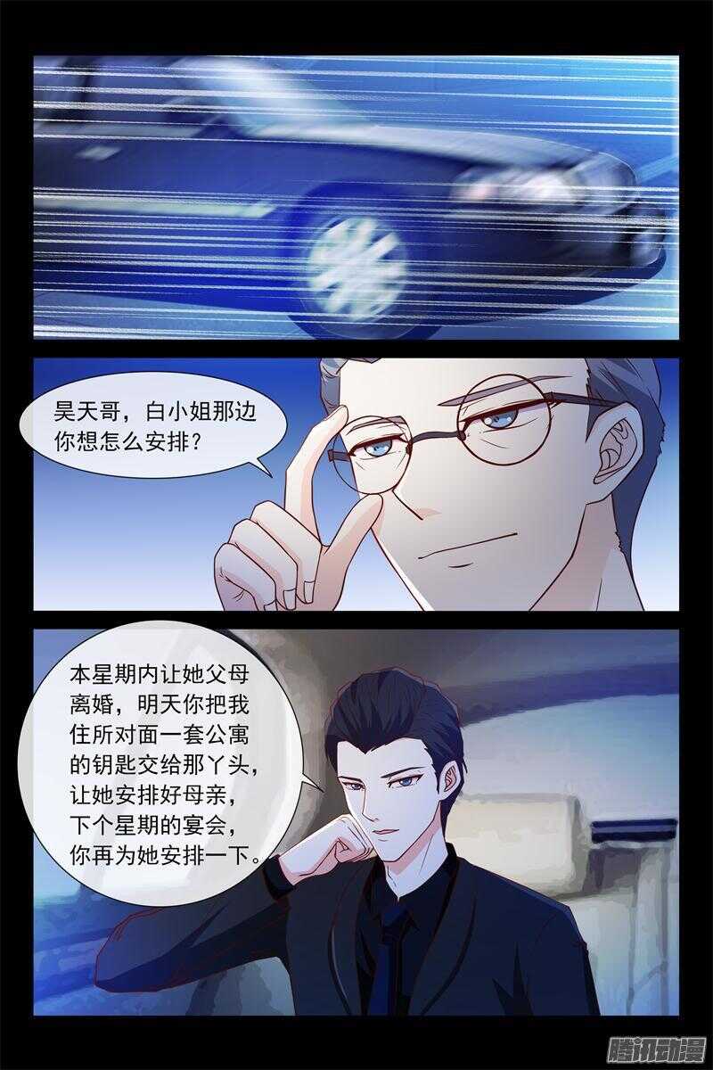 《总裁的契约情人》第44话 要乖乖听话哦 第3页