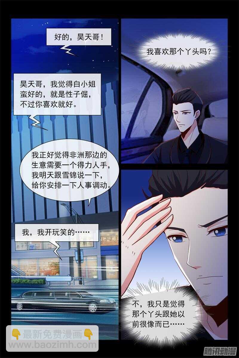 《总裁的契约情人》第44话 要乖乖听话哦 第4页