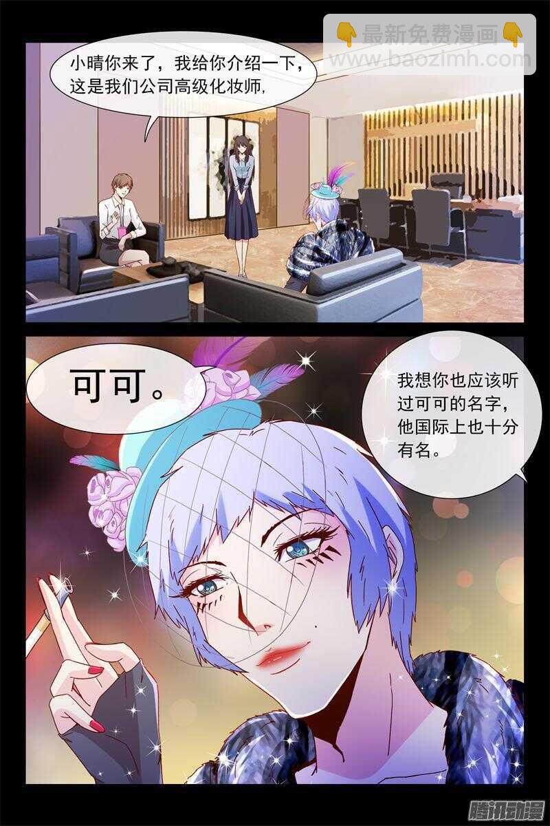 《总裁的契约情人》第44话 要乖乖听话哦 第8页