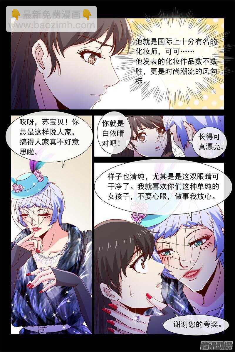 《总裁的契约情人》第44话 要乖乖听话哦 第9页