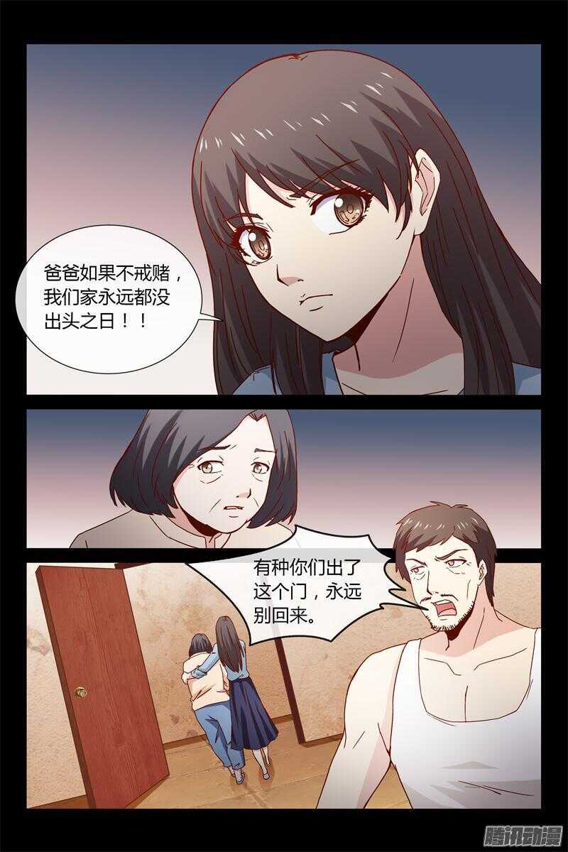 《总裁的契约情人》第41话 莫名吃醋 第10页