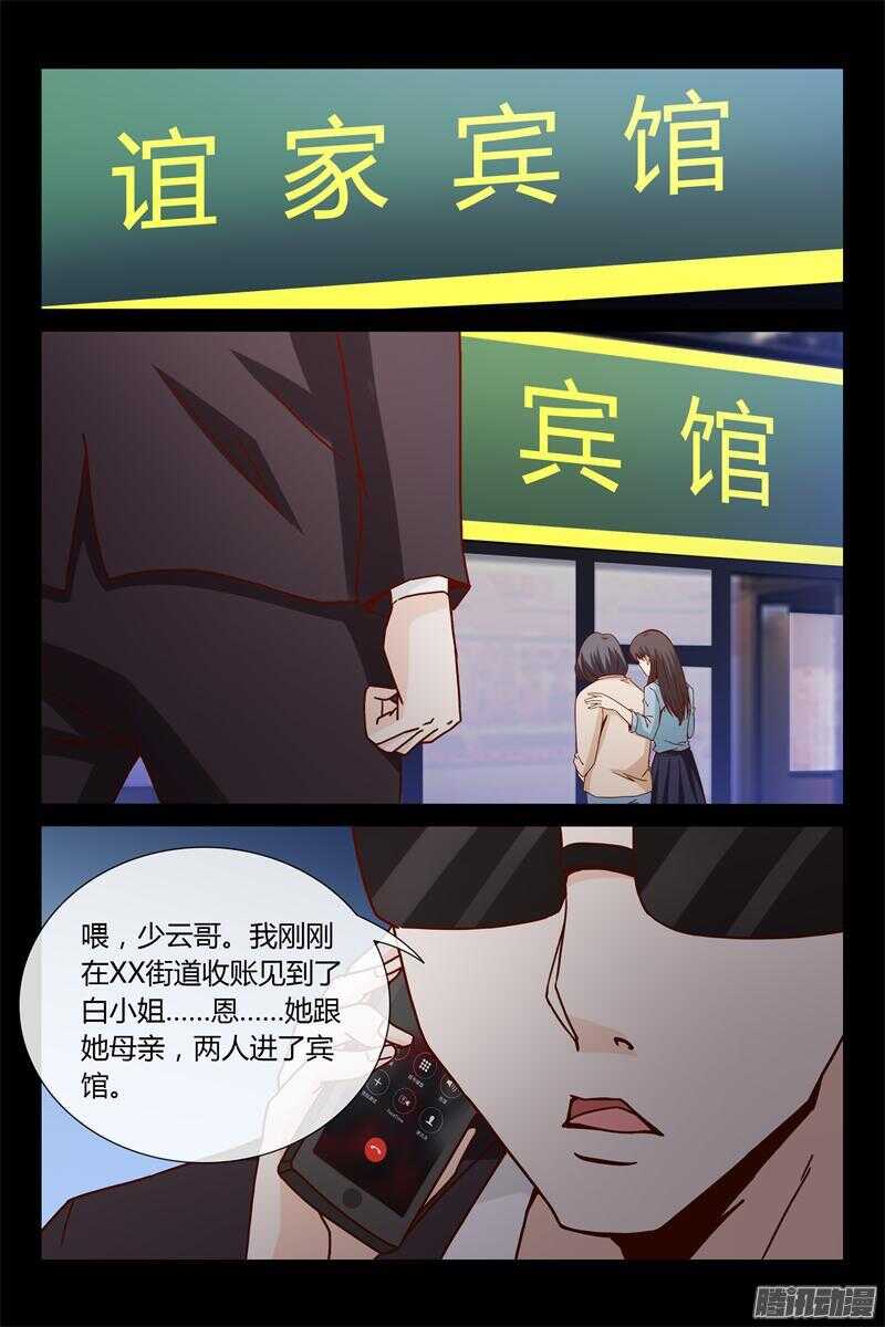 《总裁的契约情人》第41话 莫名吃醋 第11页