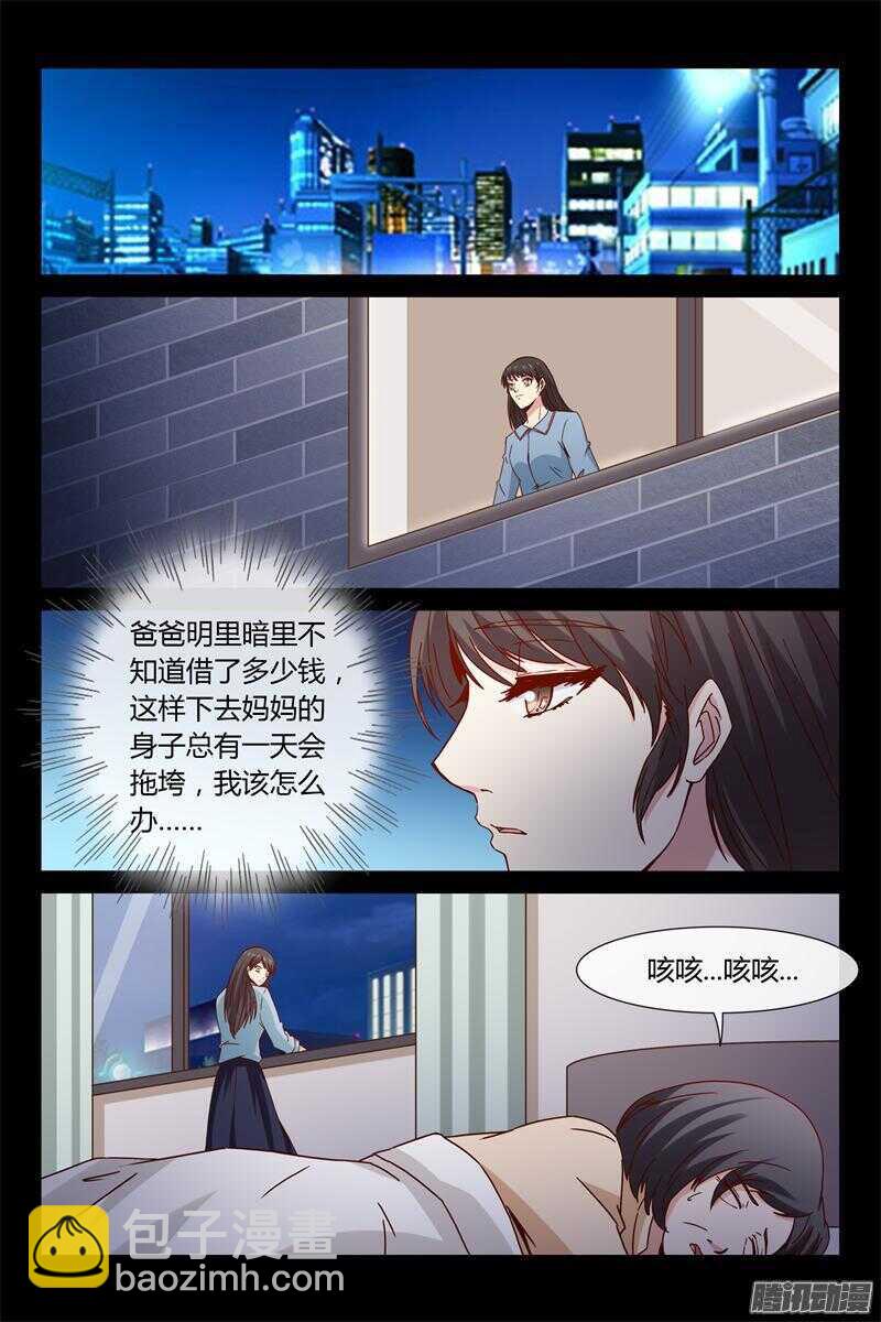 《总裁的契约情人》第41话 莫名吃醋 第12页