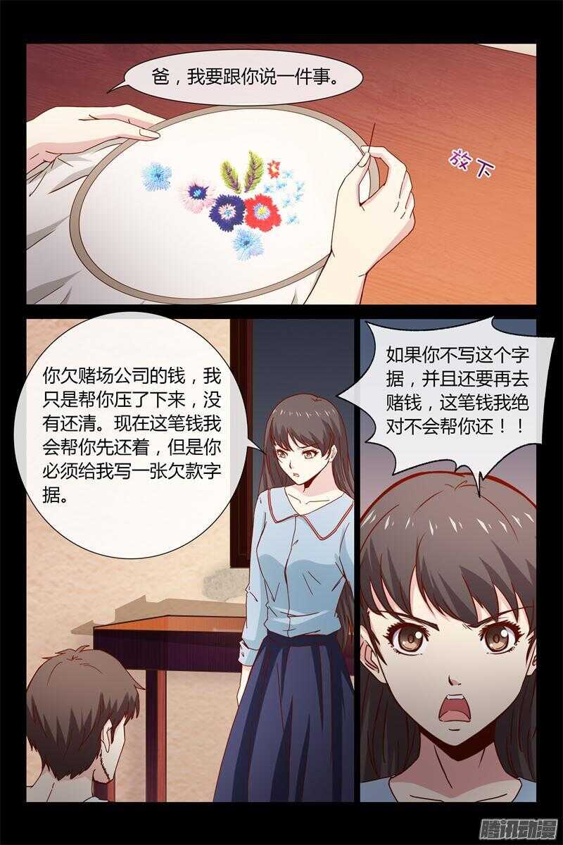 《总裁的契约情人》第41话 莫名吃醋 第4页