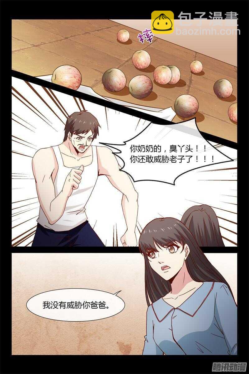 《总裁的契约情人》第41话 莫名吃醋 第5页