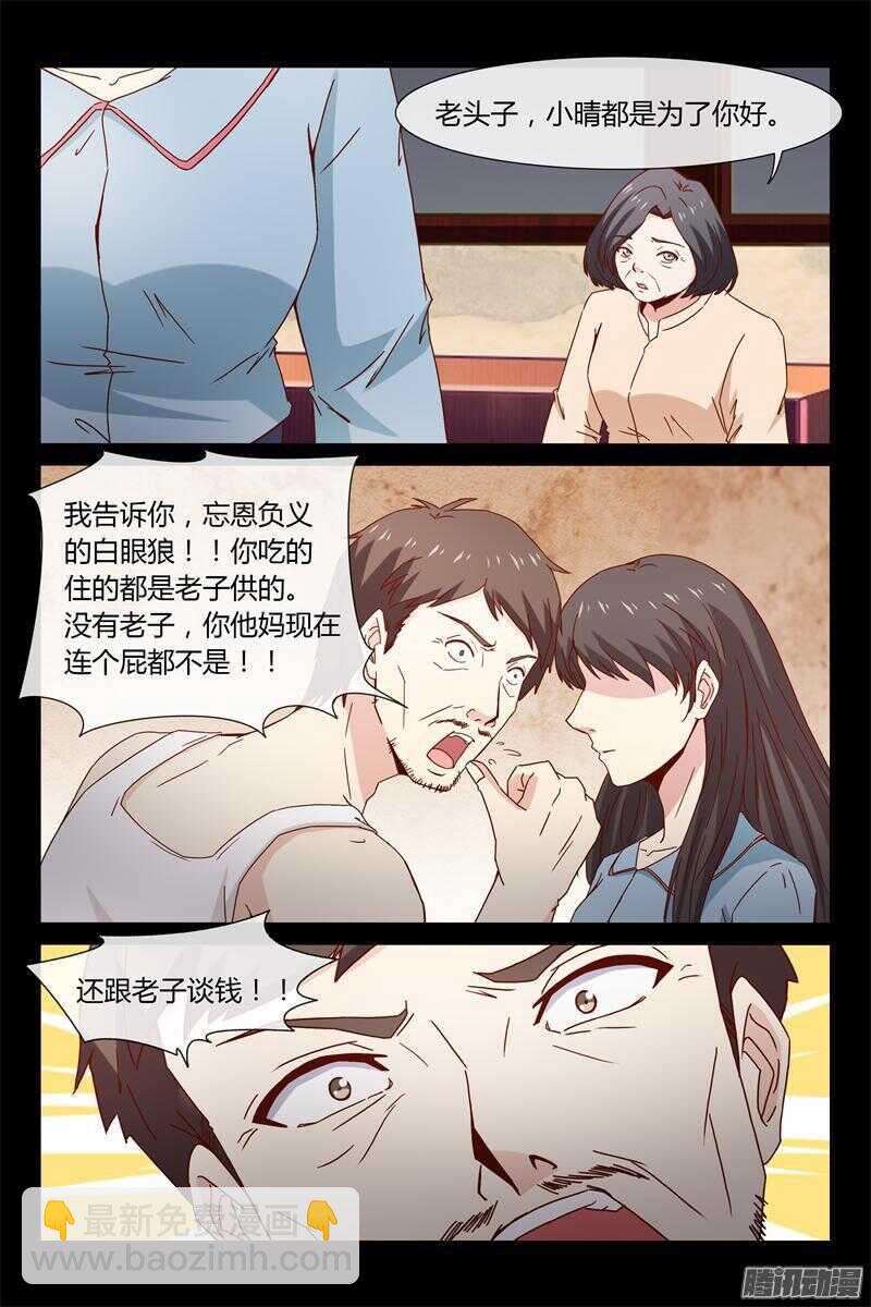 《总裁的契约情人》第41话 莫名吃醋 第6页