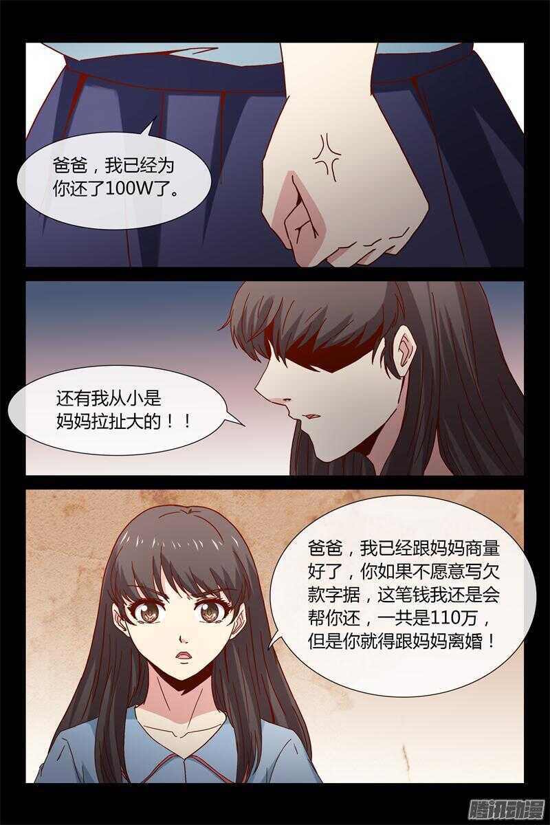 《总裁的契约情人》第41话 莫名吃醋 第7页