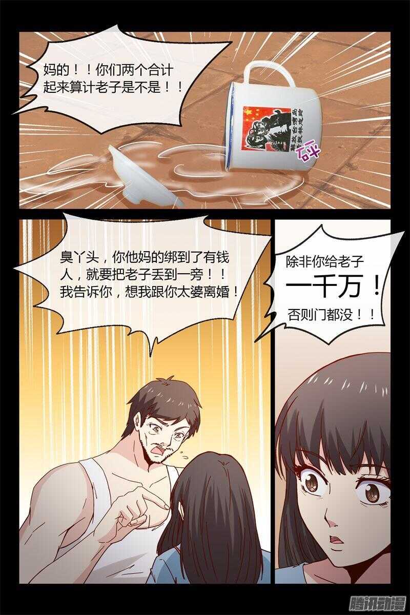 《总裁的契约情人》第41话 莫名吃醋 第8页