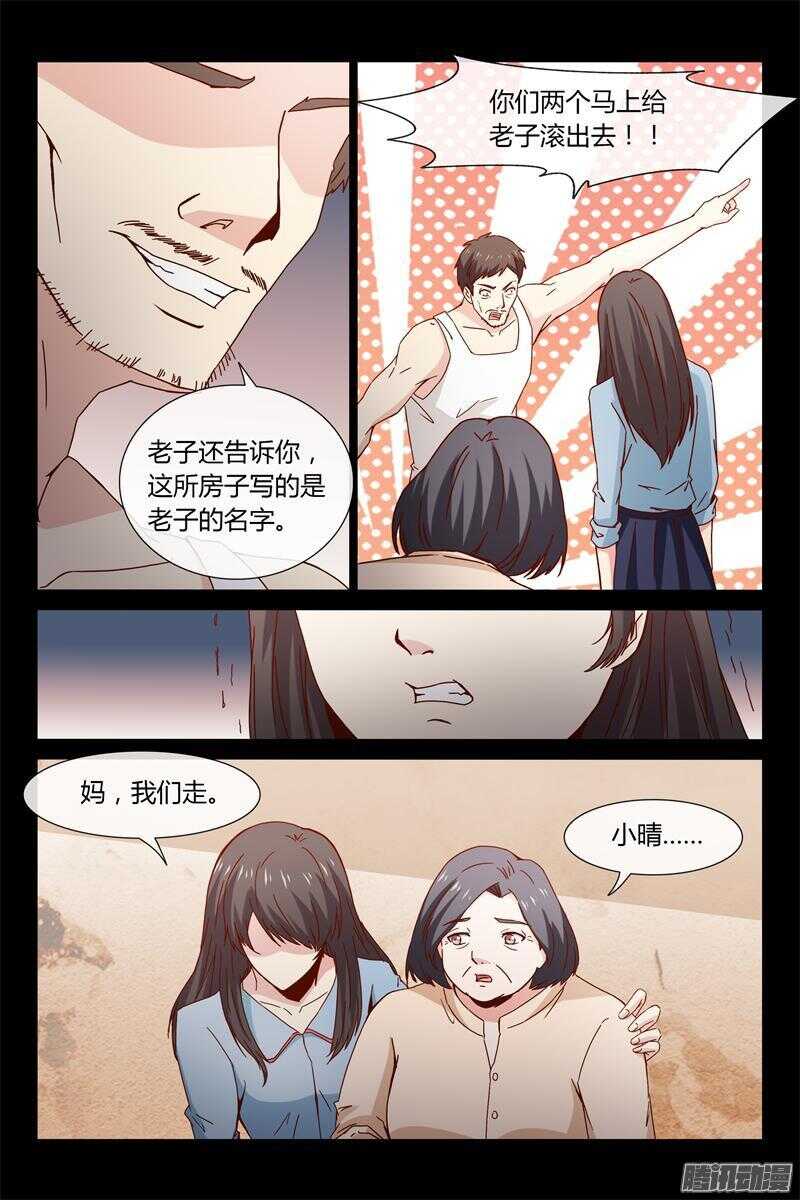 《总裁的契约情人》第41话 莫名吃醋 第9页