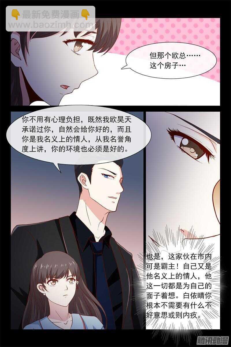 《总裁的契约情人》第46话 他竟然记得…… 第3页