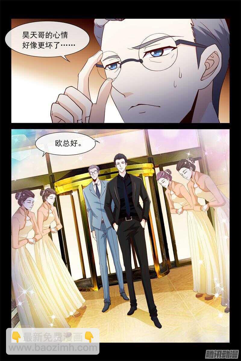 《总裁的契约情人》第46话 他竟然记得…… 第5页
