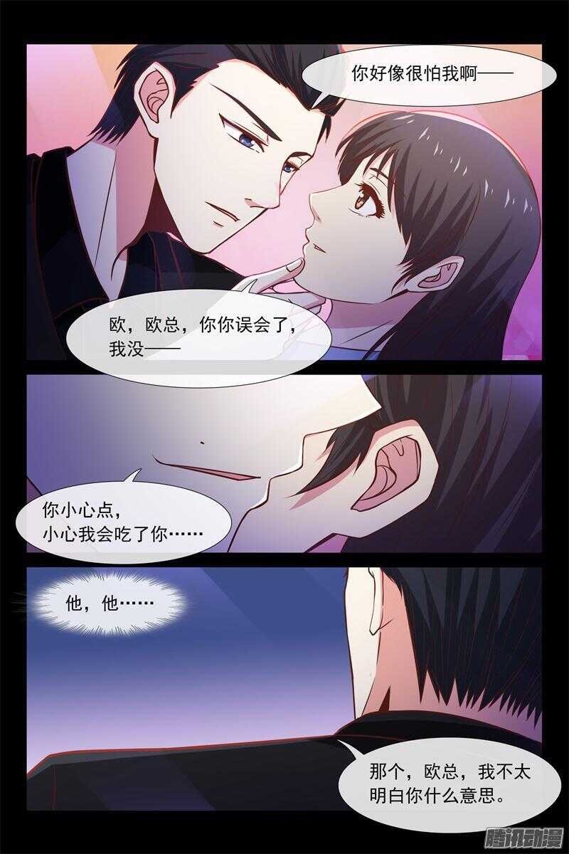 《总裁的契约情人》第47话 叫我昊天 第10页