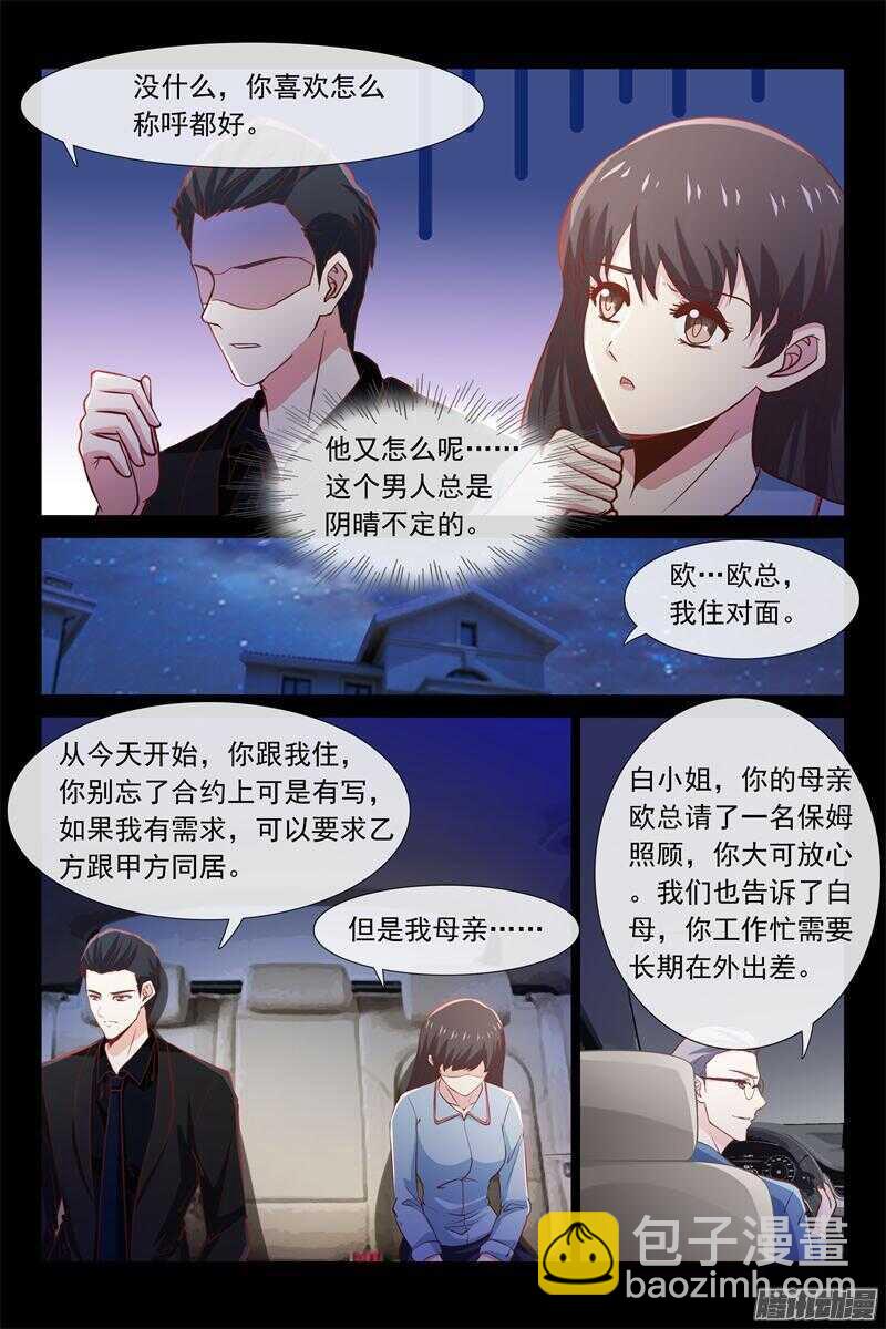 《总裁的契约情人》第47话 叫我昊天 第11页