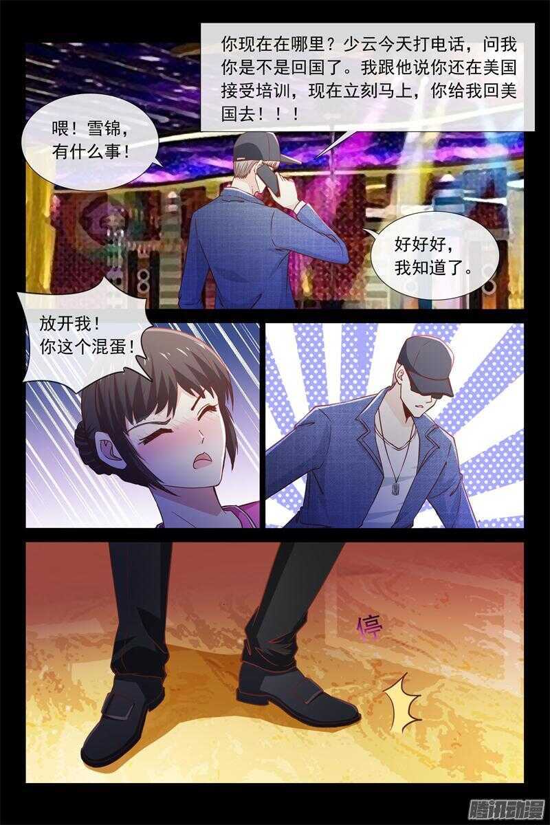 《总裁的契约情人》第47话 叫我昊天 第3页