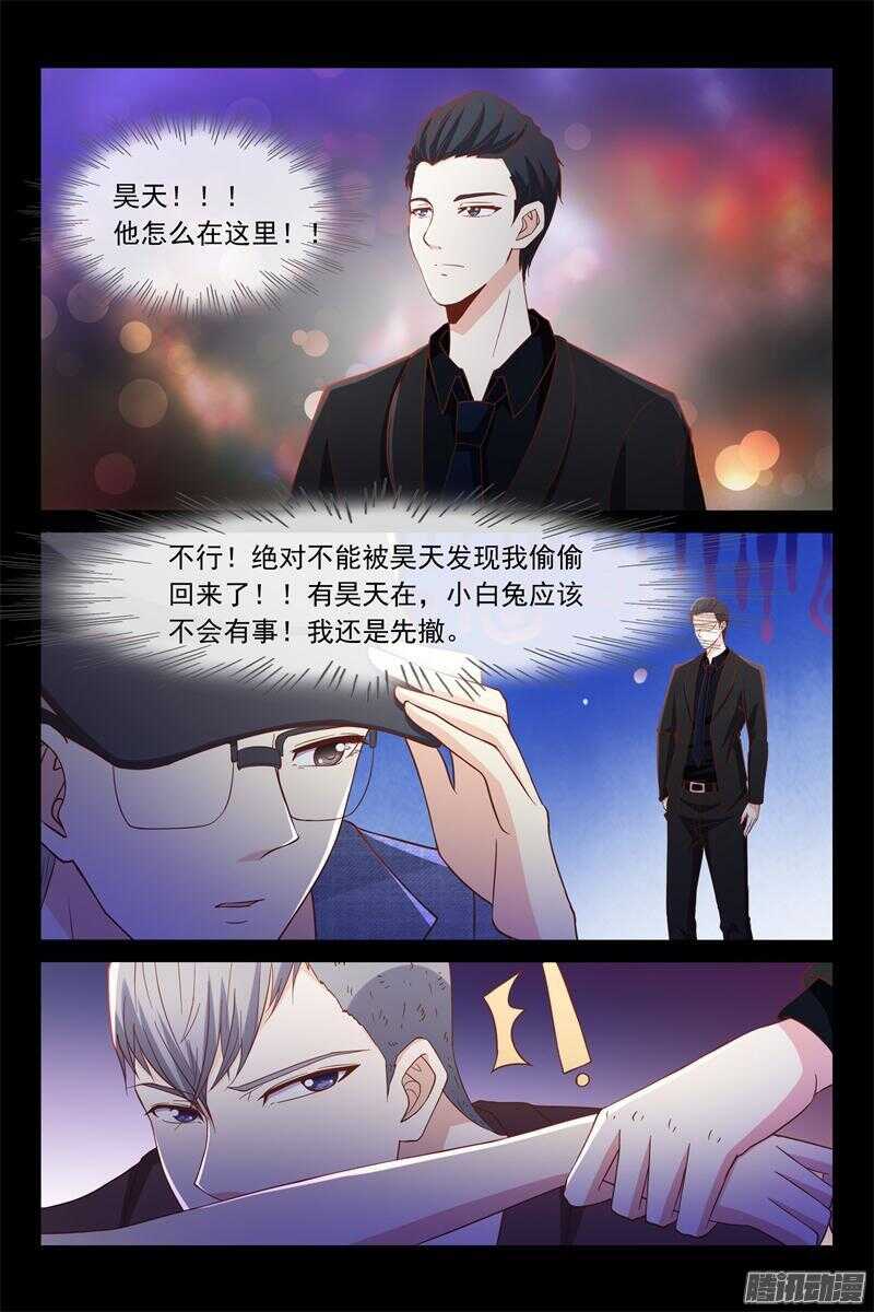 《总裁的契约情人》第47话 叫我昊天 第4页