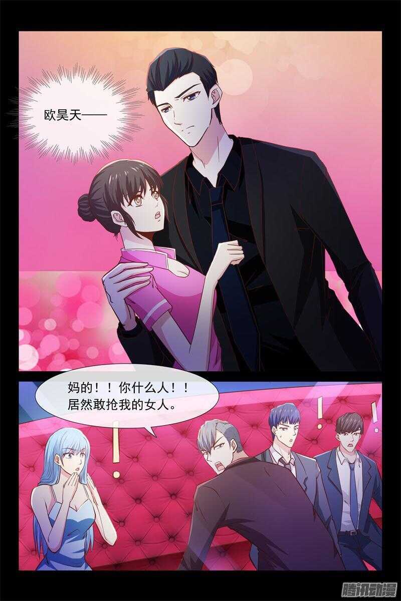 《总裁的契约情人》第47话 叫我昊天 第5页