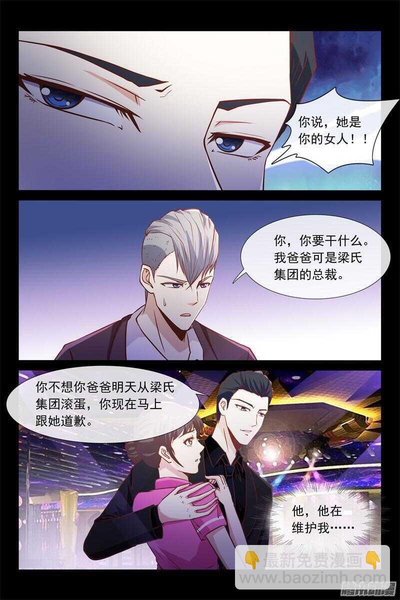 《总裁的契约情人》第47话 叫我昊天 第6页