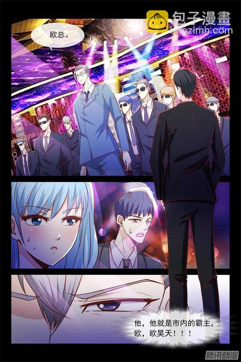 《总裁的契约情人》第47话 叫我昊天 第7页