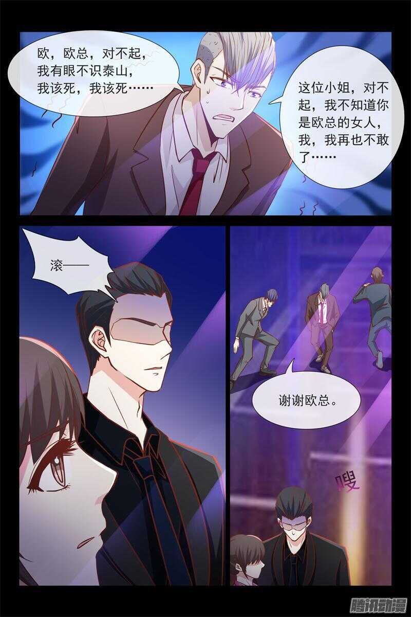 《总裁的契约情人》第47话 叫我昊天 第8页