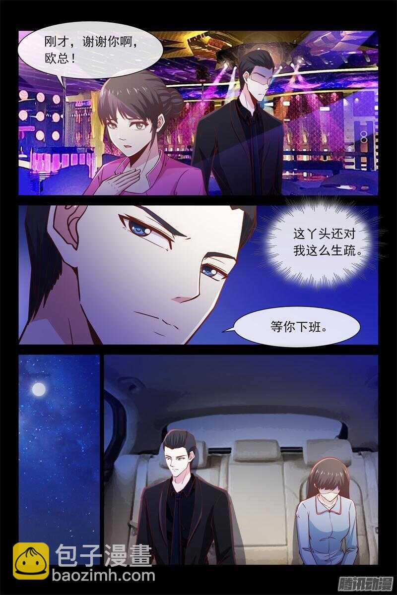 《总裁的契约情人》第47话 叫我昊天 第9页