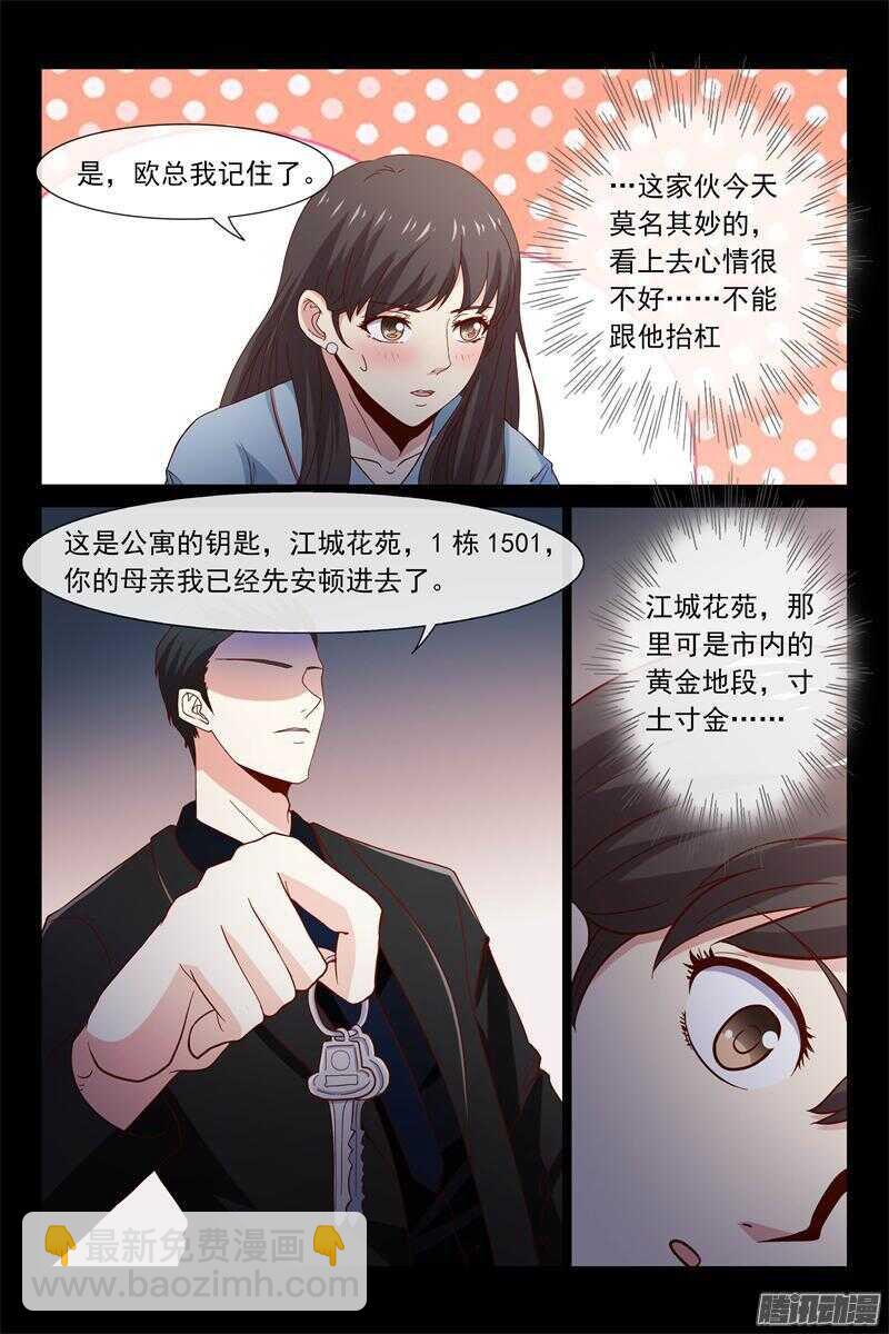 《总裁的契约情人》第45话 我抱着你睡 第10页